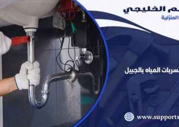 شركة كشف تسربات المياه بالجبيل